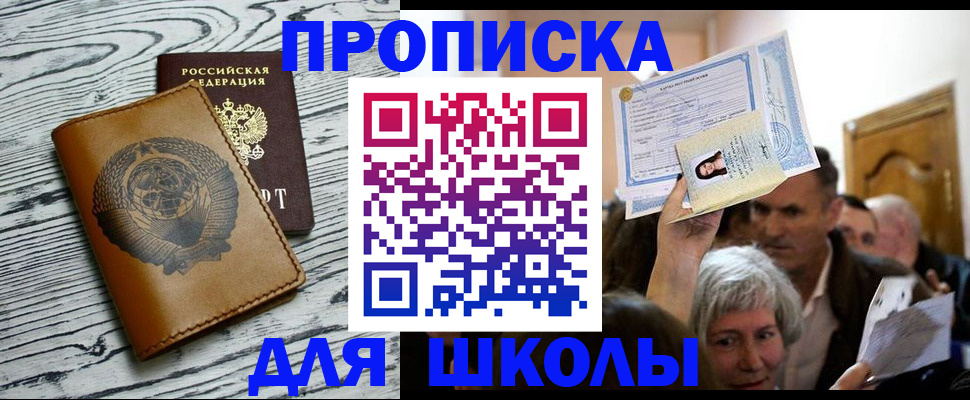 прописка 2025 в Сосенском