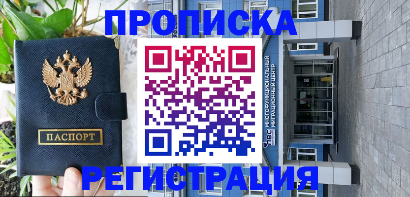 прописка для работы в Сосенском