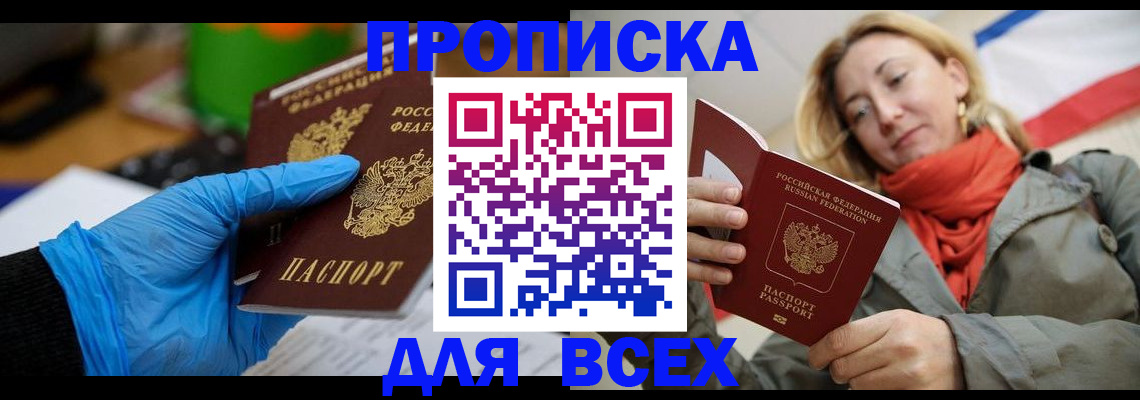 прописка законно в Сосенском