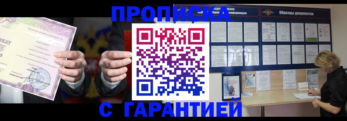 временная регистрация гарантия в Сосенском