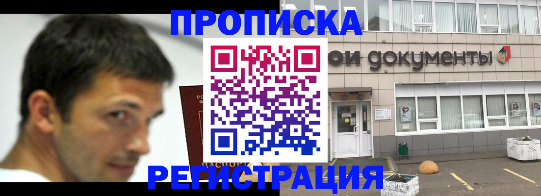 прописка 2025 в Сосенском
