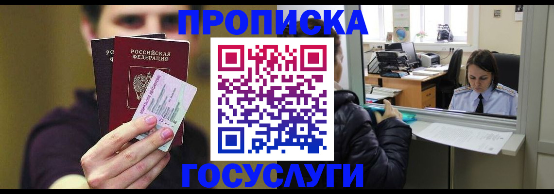 временная регистрация для школы в Сосенском